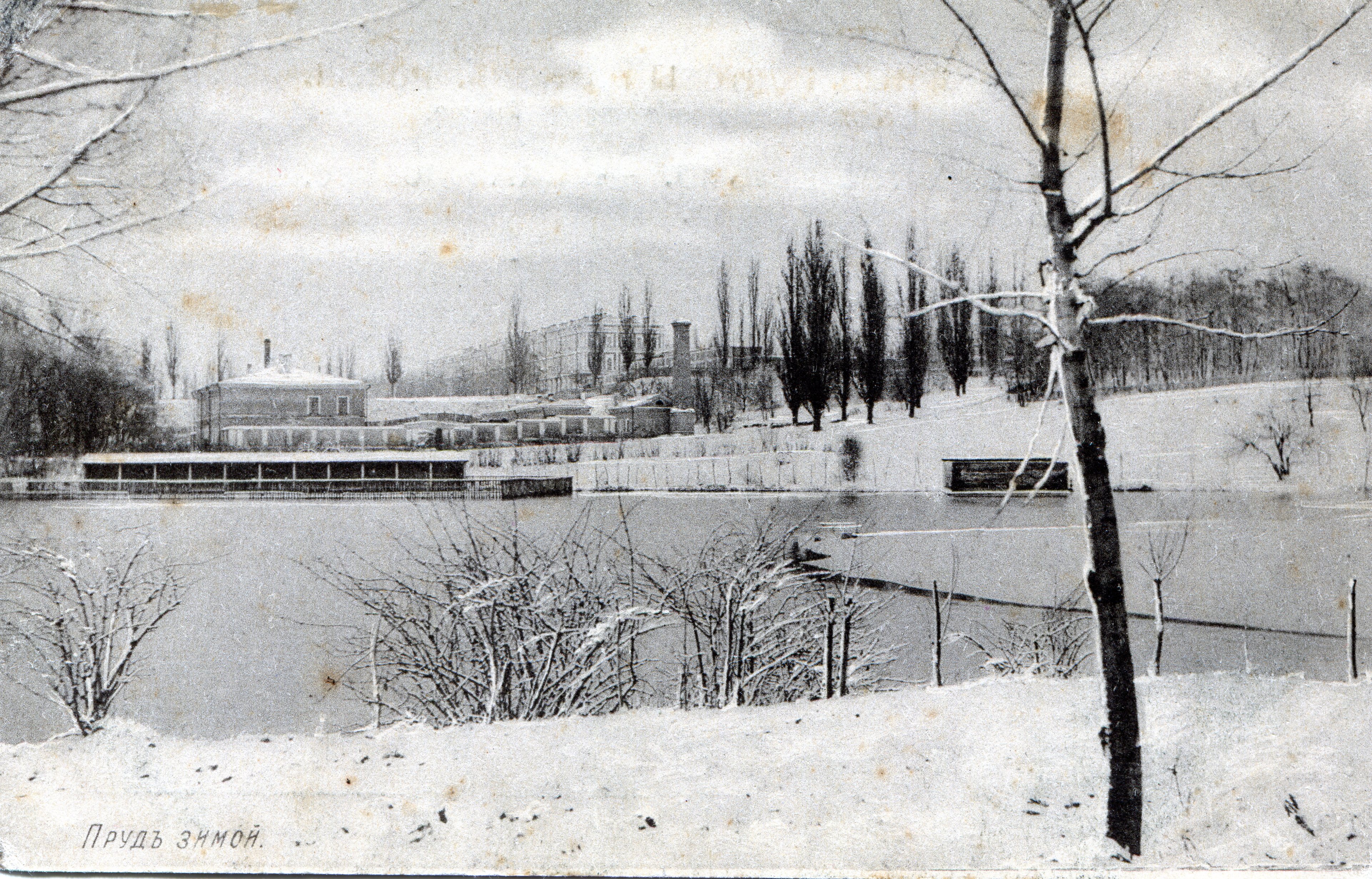 Пруд на территории Кадетского корпуса, начало ХХ-го столетия